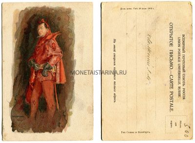 Открытое письмо Ф.Шаляпин в роли Мефистофеля в опере Шарля Гуно "Фауст"