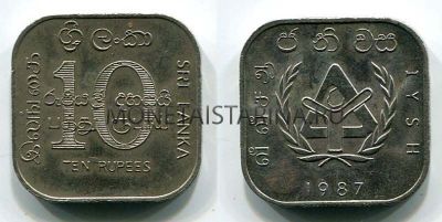 Монета 10 рупий 1987 года Шри-Ланка