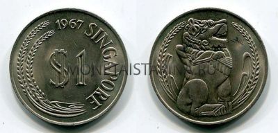 Монета 1 доллар 1967 год Сингапур