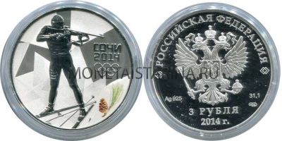 Монета 3 рубля 2014 год  из серии XXII Олимпийские зимние игры 2014 г. в Сочи (Биатлон)