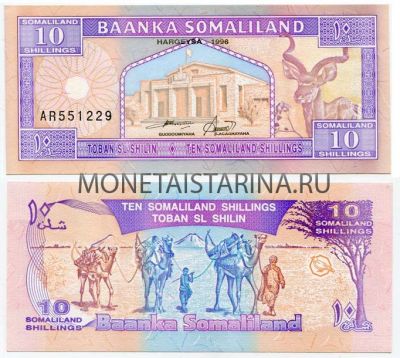 Банкнота 10 шиллингов 1996 года Сомали