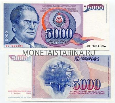 Банкнота 5000 динаров 1985 года Югославия