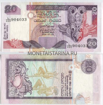 Банкнота 20 рупий 2006 год Шри-Ланка