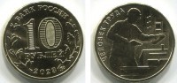 Монета 10 рублей 2023 года