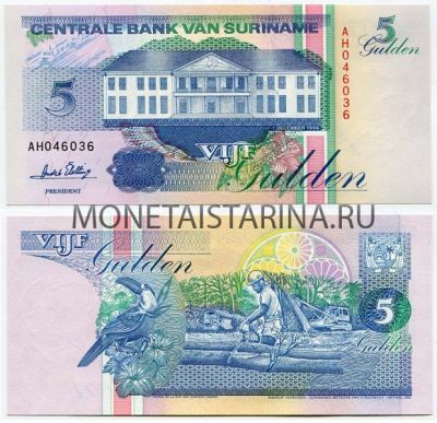 Банкнота 5 гульденов 1996 год Суринам