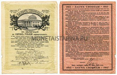 5% Заём свободы в 40 рублей 1917 год