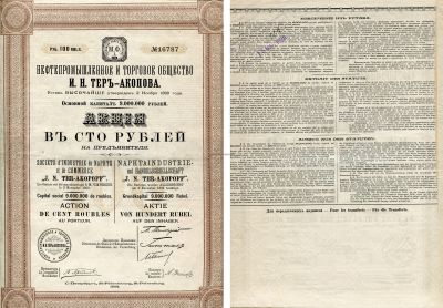 Акция в 100 рублей Нефтяного и торгового общества И.Н.Тер-Акопова 1914 года