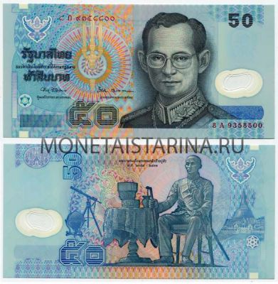 Банкнота 50 батов 1997 год Тайланд