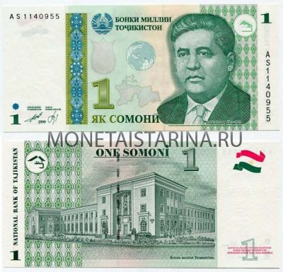 Банкнота 1 сомони 1999 года Таджикистан