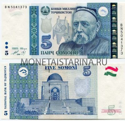 Банкнота 5 сомони 1999 года Таджикистан