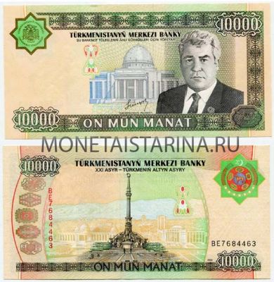 Банкнота 10000 манат 2003 года Туркменистан