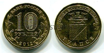 Монета 10 рублей 2012 года Туапсе