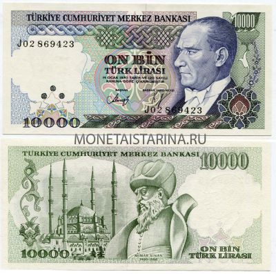 Банкнота 10 000 лир 1970 года Турция