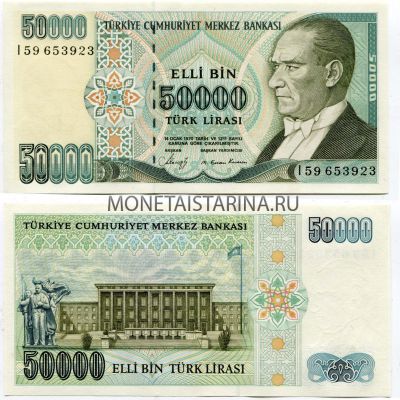 Банкнота 50 000 лир 1970 год Турция