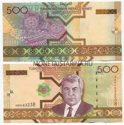 Банкнота 500 манат 2005 года Туркменистан