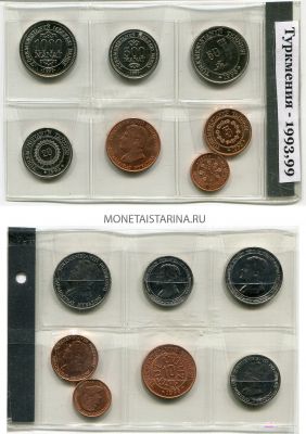 Набор из 7-ми монет 1993-99 года. Туркменистан