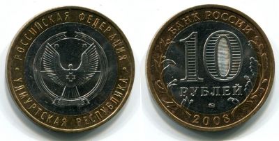 Монета 10 рублей 2008 года Удмуртская Республика (ММД)
