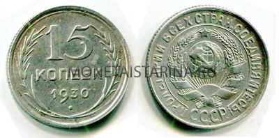 Монета серебряная 15 копеек 1930 года СССР