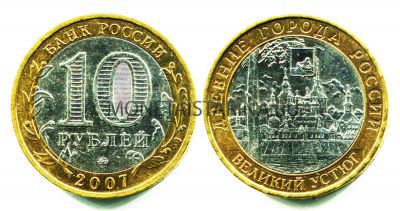 Монета 10 рублей 2007 года Великий Устюг (ММД)