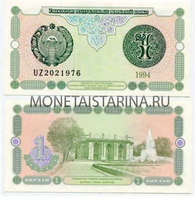 Банкнота 1 сум 1994 года Узбекистан