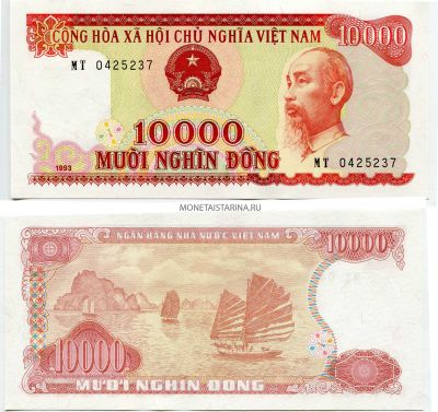 Банкнота 10000 донгов 1993 года Вьетнам