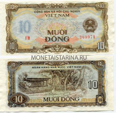 Банкнота 10 донгов 1980 года Вьетнам