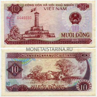 Банкнота 10 донгов 1985 года Вьетнам
