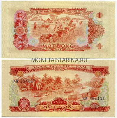 Банкнота 1 донг 1958 года Вьетнам