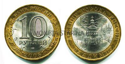Монета 10 рублей 2008 года Владимир (СПМД)