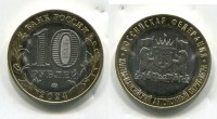 Монета 10 рублей 2024 года Ханты-Мансийский Автономный Округ