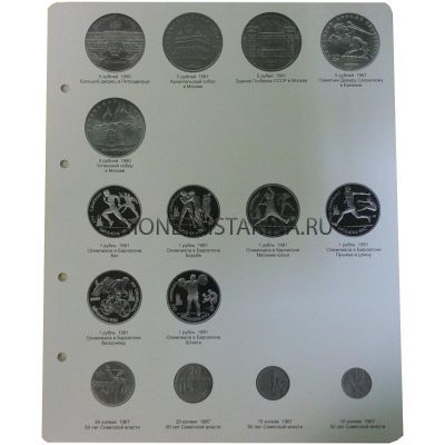 Лист картонный к альбомам для Памятных монет СССР (формат Оптима)