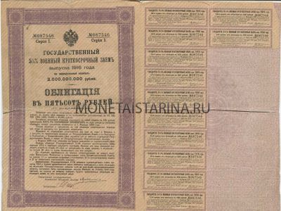 Государственный 5 1/2% военный  краткосрочный заем 1916 года Облигация на 500 рублей