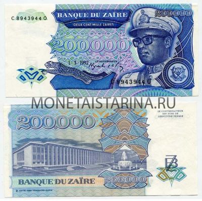 Банкнота 200000 заиров 1992 года Заир