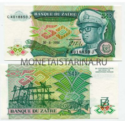 Банкнота 50 заиров 1988 года Заир
