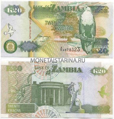 Банкнота 20 квача 1992 года Замбия
