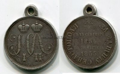 Наградная медаль "За защиту Севастополя 1854-1855 гг."