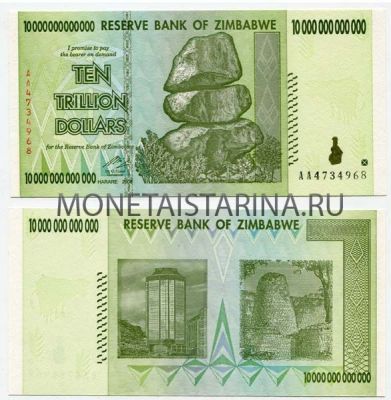 Банкнота 10 триллионов долларов 2008 года Зимбабве