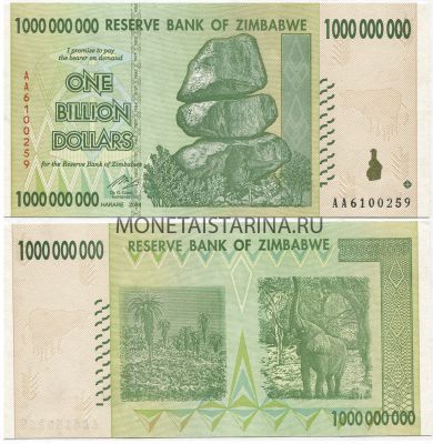 Банкнота 1 биллион (1 миллиард) долларов 2008 года Зимбабве
