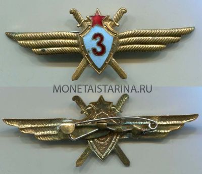 Квалификационный знак "Военный летчик 3-го класса"