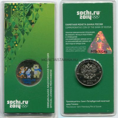 Монета 25 рублей 2012 года Сочи (Талисманы, цветная, зеленая)