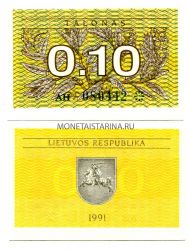 Банкнота 0.10 талона 1991 года Литва