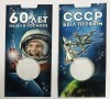 Карточка капсульная для 25-рублевой монеты "Космос"