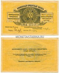 Банкнота 100 рублей 1919 год