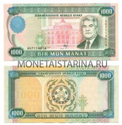 Банкнота 1000 манат 1995 года Туркменистан