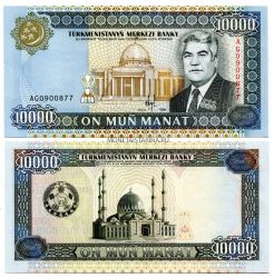 Банкнота 10000 манат 1999 года Туркменистан