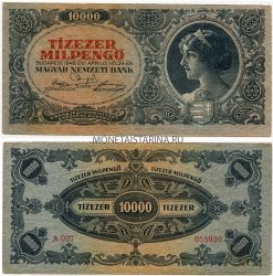 Банкнота 10000 пенго 1946 года. Венгрия