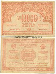 Банкнота 10000 рублей 1921 года Армения