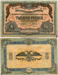 Банкнота (бона) 1000 рублей 1919 года. Вооруженные силы на юге России