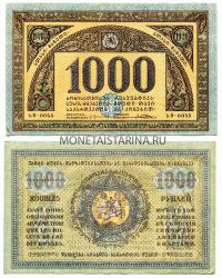 Банкнота 1000 рублей 1920 года Грузия