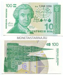 Банкнота 100 динар 1991 год Хорватия